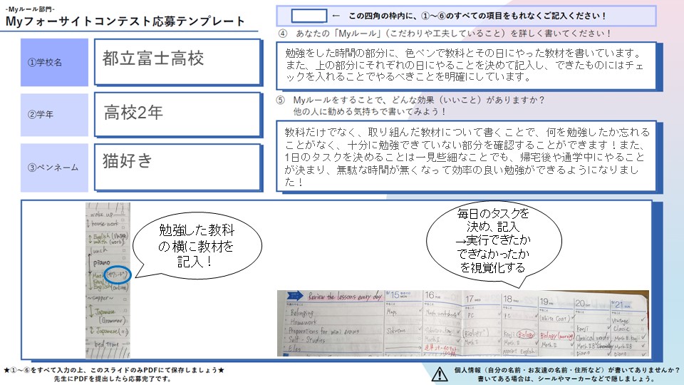 【都立富士高等学校　猫好き】2
